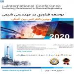 دومین کنفرانس بین المللی توسعه فناوری در مهندسی شیمی